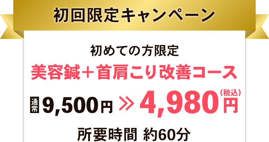 初回限定キャンペーン