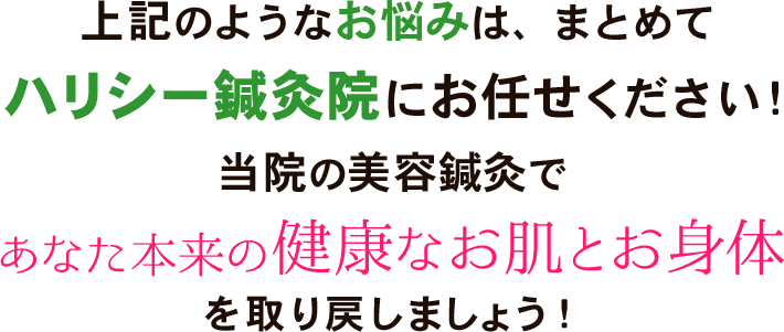 あなた本来の美しい肌を取り戻しましょう！