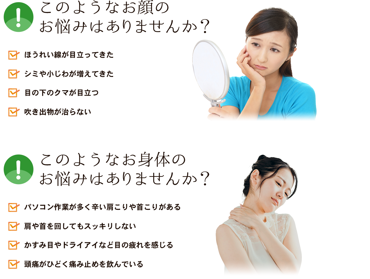 このようなお顔のお悩みはありませんか？