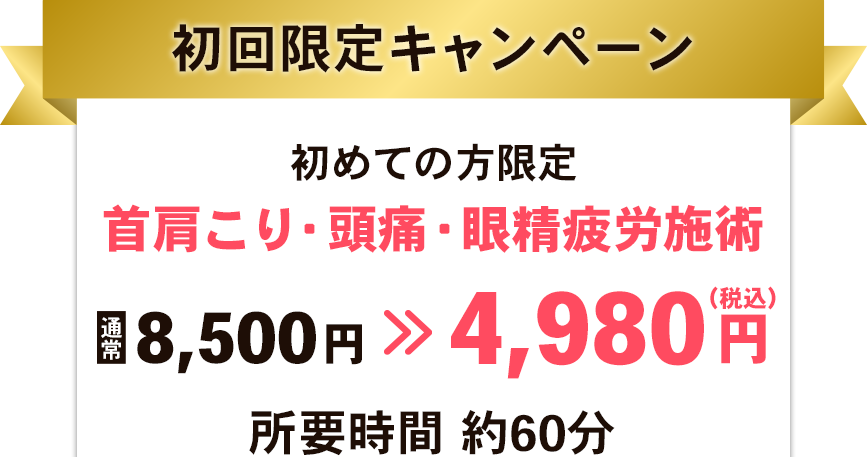 初回限定キャンペーン