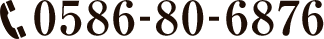 0586-80-6876