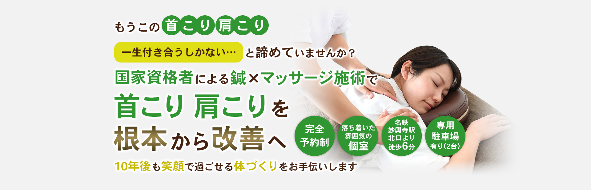 痛みのない安心・安全な美容鍼灸